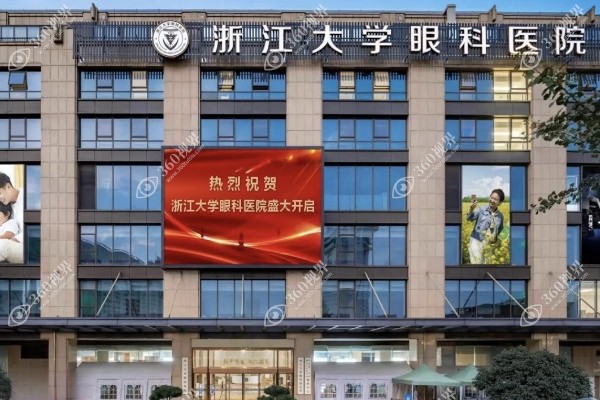 浙大二院眼科价格表公开：近视手术价格1.2w+/白内障价格4.6k+