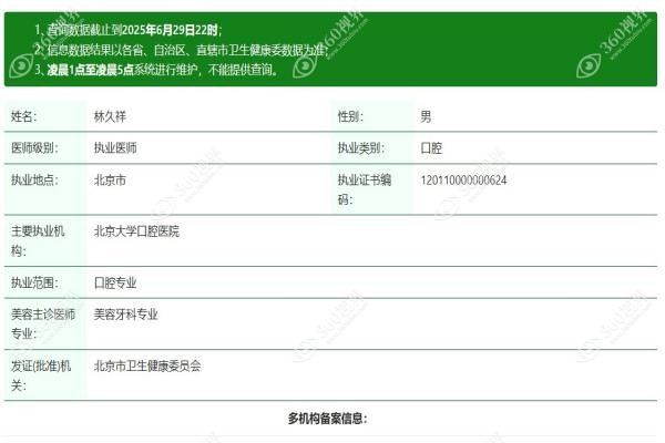 北京大学囗腔医院林久祥简介.jpg