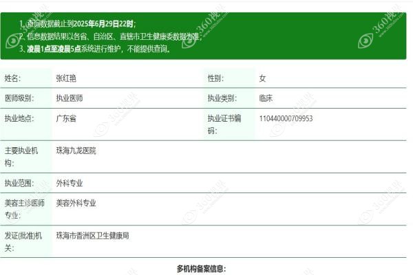 珠海九龙医院张红艳医生技术怎么样.jpg
