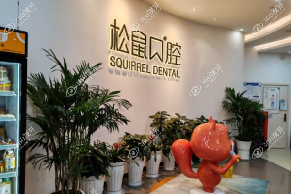 昆明松鼠口腔医院院长是谁
