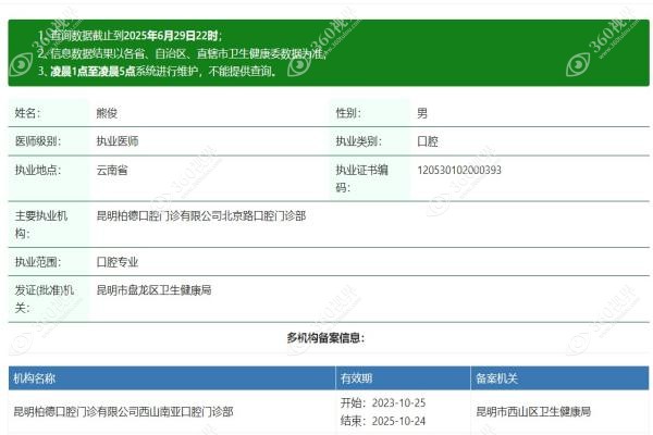 昆明柏德囗腔医院熊俊怎么样.jpg