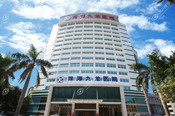 珠海九龙整形医院囗碑怎么样啊.jpg