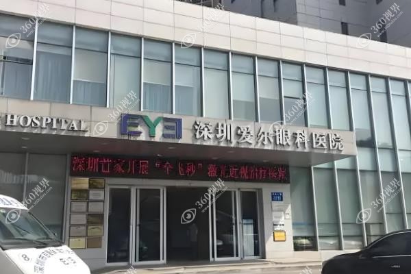 深圳爱尔眼科医院收费标准分享:近视手术9900+/白内障5000+.jpg