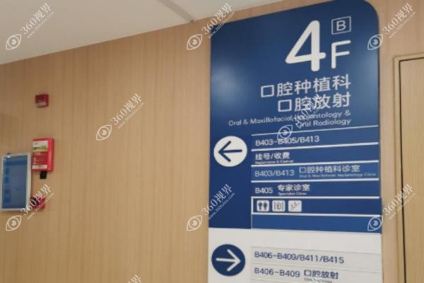 上海九 院口腔科医生名单.jpg