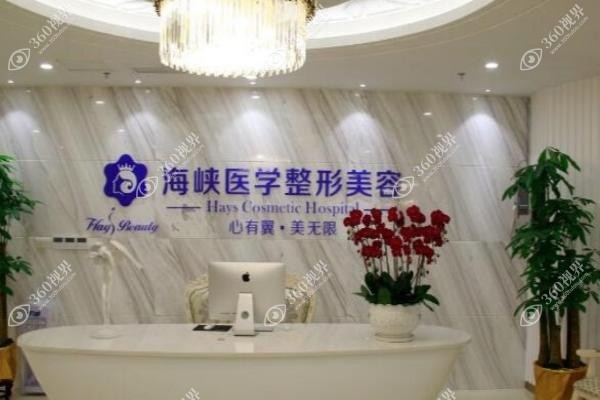 广州海峡整形医院是正规的吗