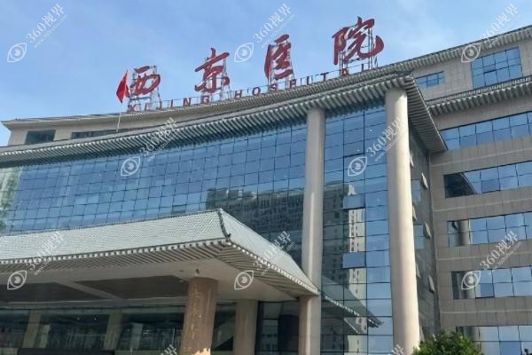 西京医院整形外科医生一览表.jpg
