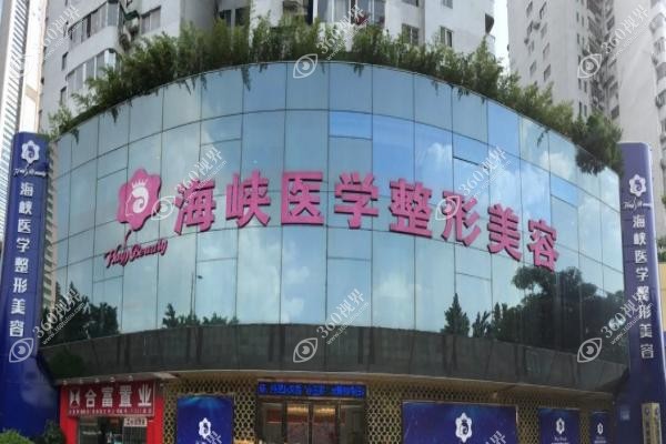 广州海峡整形医院口碑怎样？正规资质齐全口碑可靠|地铁3号线林和西站颗直达