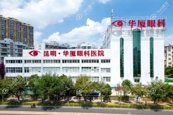 昆明华厦眼科医院近视手术价格.jpg