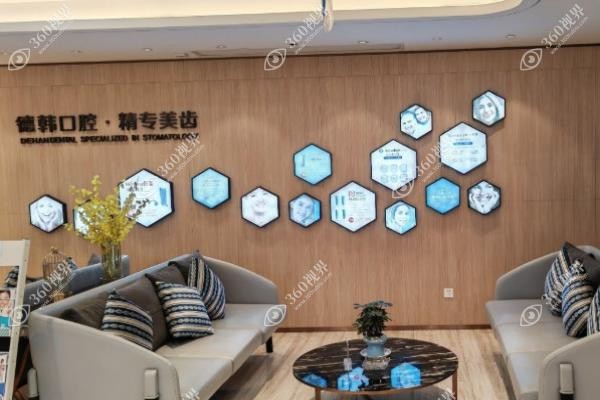 德韩口腔医院收费怎么样