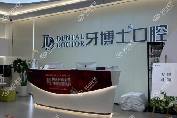 乌鲁木齐牙博士口腔门诊部