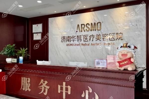 济南华韩医疗美容医院3