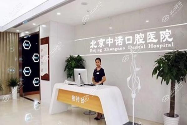 中诺口腔种植牙价格表