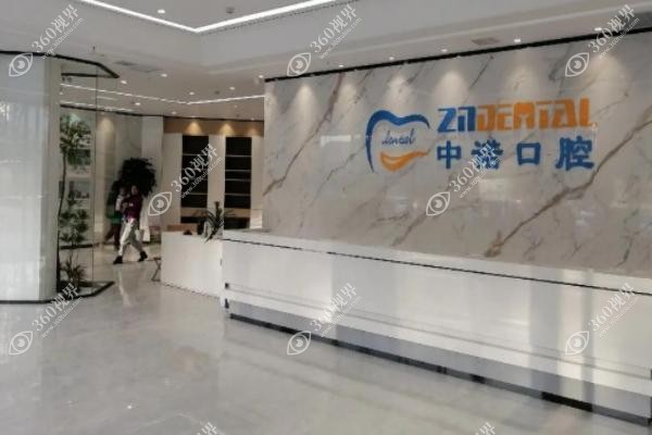 中诺口腔收费价目表