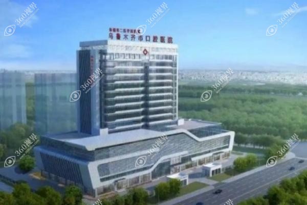 乌鲁木齐口腔医院预约挂号全攻略:挂号流程详解+注意事项清单