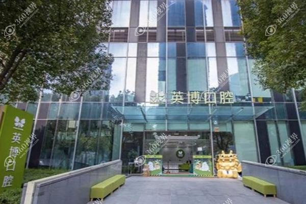 苏州英博口腔门诊部医生团队