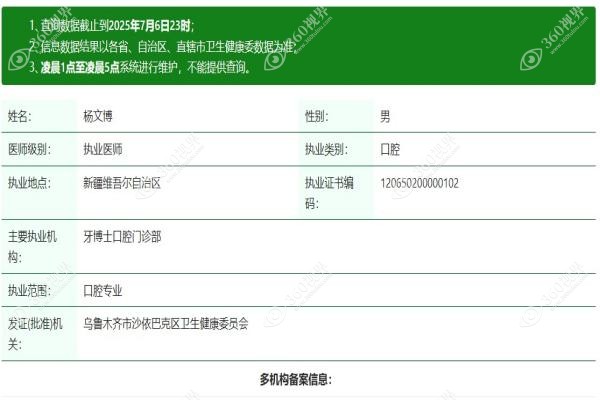 乌鲁木齐牙博士杨文博简介.jpg