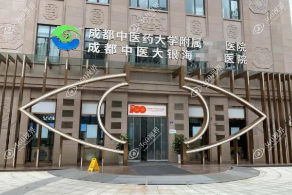 成都中医大银海医院整形多少钱？医美修复价格曝光：双眼皮|馒化修复闭眼冲