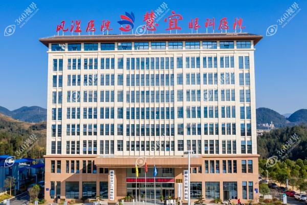 恩施慧宜眼科