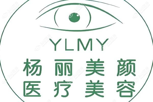郑州杨丽美颜医疗美容怎么样？正规机构专注眼部整形,双眼皮闭眼无痕价格也不贵