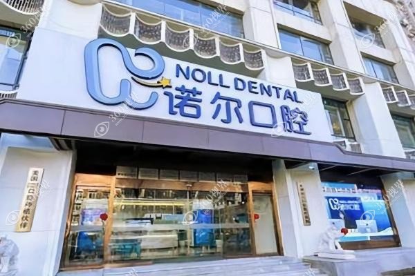 天津诺尔囗腔医院的收费明细.jpg