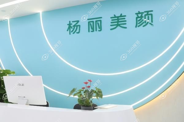 郑州杨丽美颜医疗美容做双眼皮怎么样.jpg