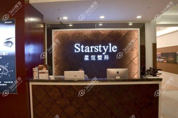 温州星范医疗美容门诊部.jpg