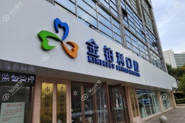 湖州金铂利口腔医院.jpg