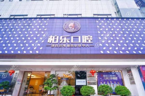 南宁柏乐口腔医院院长是谁