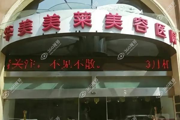 昆明华美美莱李韬怎么样？纳米美眼技术+修复口碑案例解析,附挂号攻略