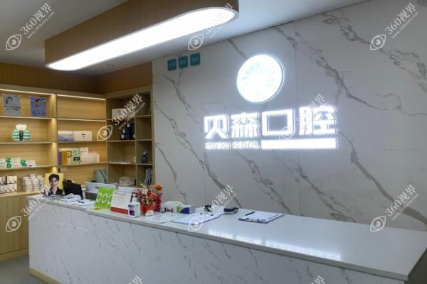 长治贝森口腔种植牙多少钱一颗？.jpg