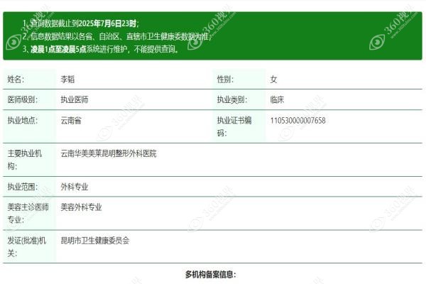 云南华美美莱整形医院李韬简历.jpg