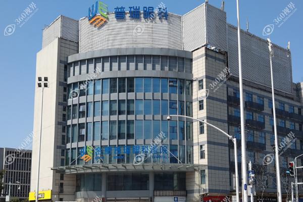 合肥普瑞眼科医院