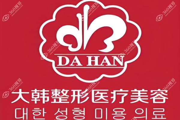 呼和浩特大韩整形医院正规吗.jpg