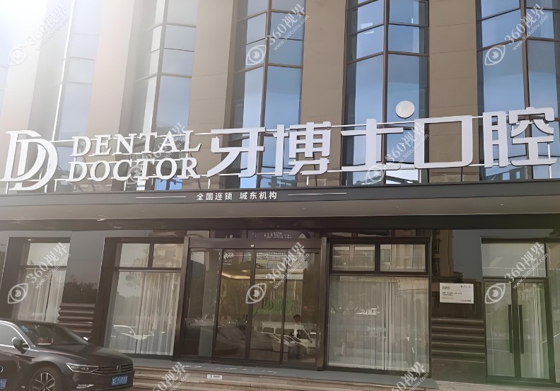 义乌牙博士口腔价格表:种植牙价格1680元起/牙矫正12000元起.jpg