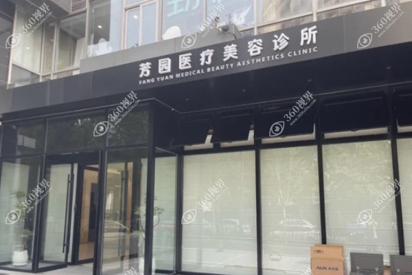 北京芳园整形医院怎么样?私密|双眼皮技术满意率98%附地址指南