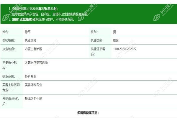 呼和浩特大韩整形医院徐平怎么样.jpg