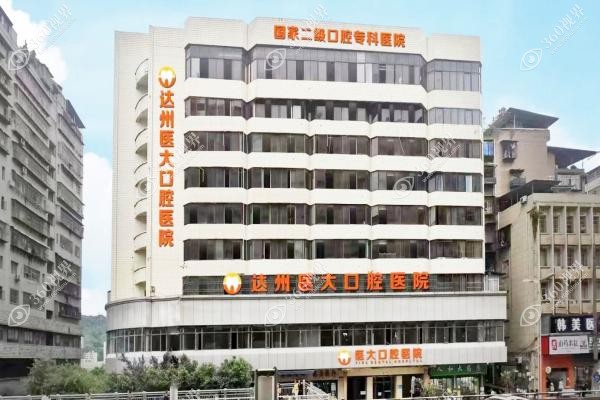 达州医大口腔医院姚佳宏怎么样.jpg