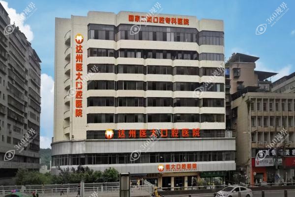 达州医大怎么突然火了？种植牙价格2380起+患者亲测当天咀嚼案例震撼川东