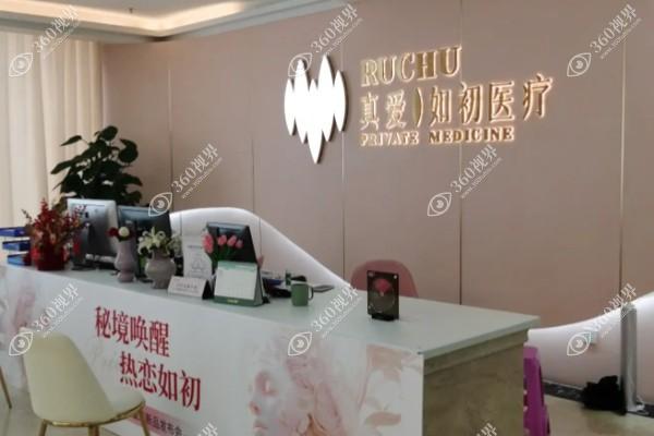 武汉真爱如初医疗美容医院