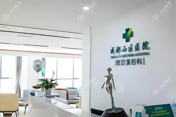 成都西区医院做双眼皮手术怎么样？从选医生到砍价全攻略+真实成效大公开