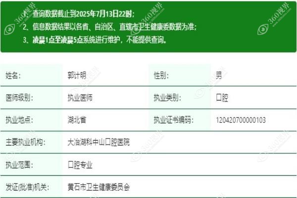 黄石中山口腔医院郭计明怎么样