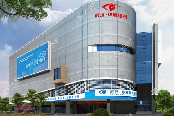 武汉华厦眼科怎么挂号？含网上/线下挂号协和张明昌等名医全指南