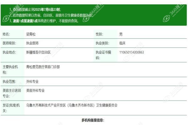 青松星范梁青松怎么样.jpg