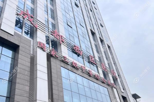 成都西区整形医院双眼皮价格.jpg