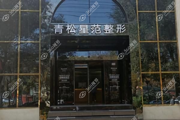 青松星范梁青松怎么样？高难度眼鼻修复特擅长,口碑爆表!附简历及预约方式