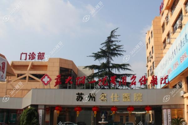 苏州名仕医院植发医生名单.jpg