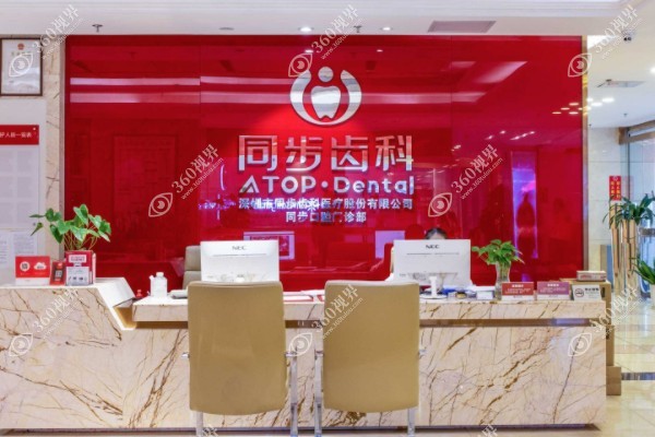深圳同步齿科总部地址