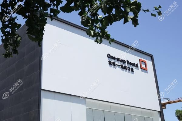 北京极简口腔医院种植牙价格：单颗/半口/全口种植牙价格一文说透