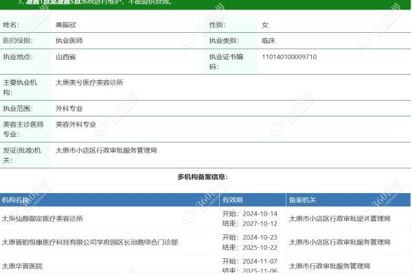 太原华晋医院整形科高振欣怎么样.jpg