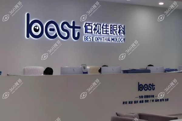 南宁佰视佳眼科医院医生名单大揭秘!陈良桔/洪林勇等医生近视手术技术好.jpg